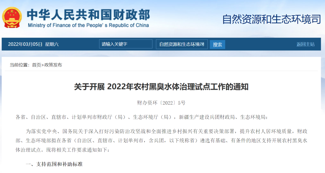 農(nóng)村黑臭水體治理加速！2022年農(nóng)村黑臭水體治理試點開展