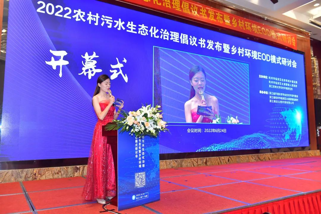 干貨滿滿，精彩紛呈！2022農村污水生態(tài)化治理倡議書發(fā)布暨鄉(xiāng)村環(huán)境EOD模式研討會圓滿落幕