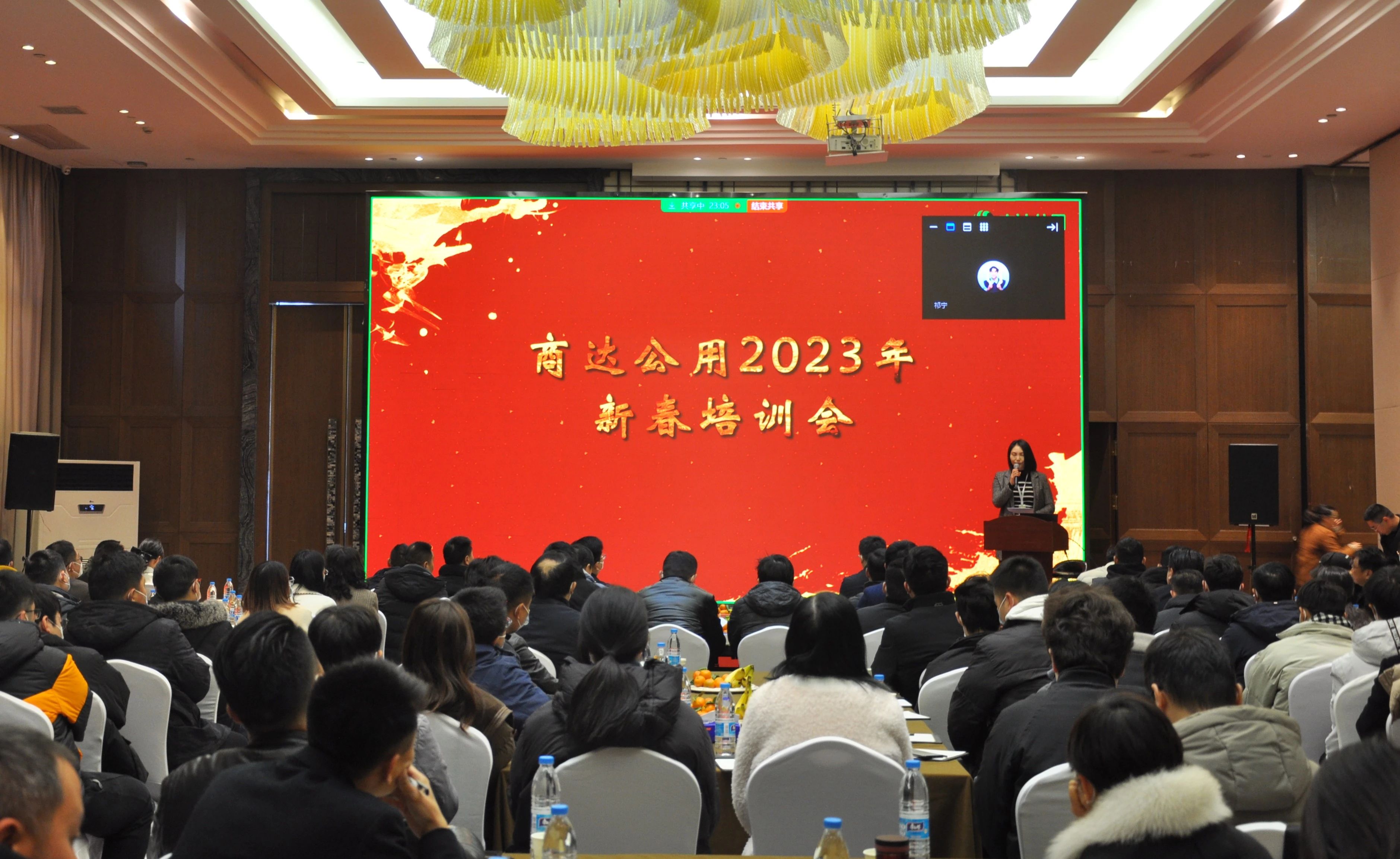 凝心聚力，共赴未來 | 商達(dá)公用2023年新春培訓(xùn)會
