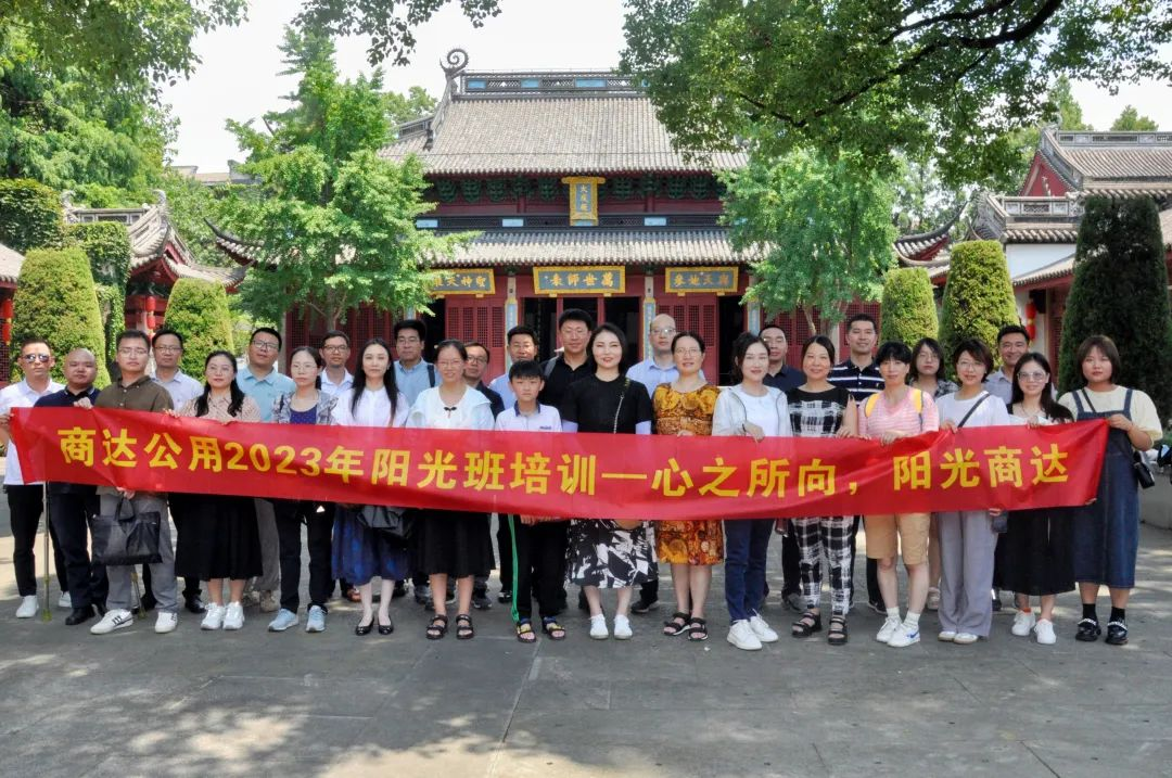 追慕先賢，樂學(xué)樂行 | 商達(dá)公用開展7月陽(yáng)光班培訓(xùn)及黨建活動(dòng)