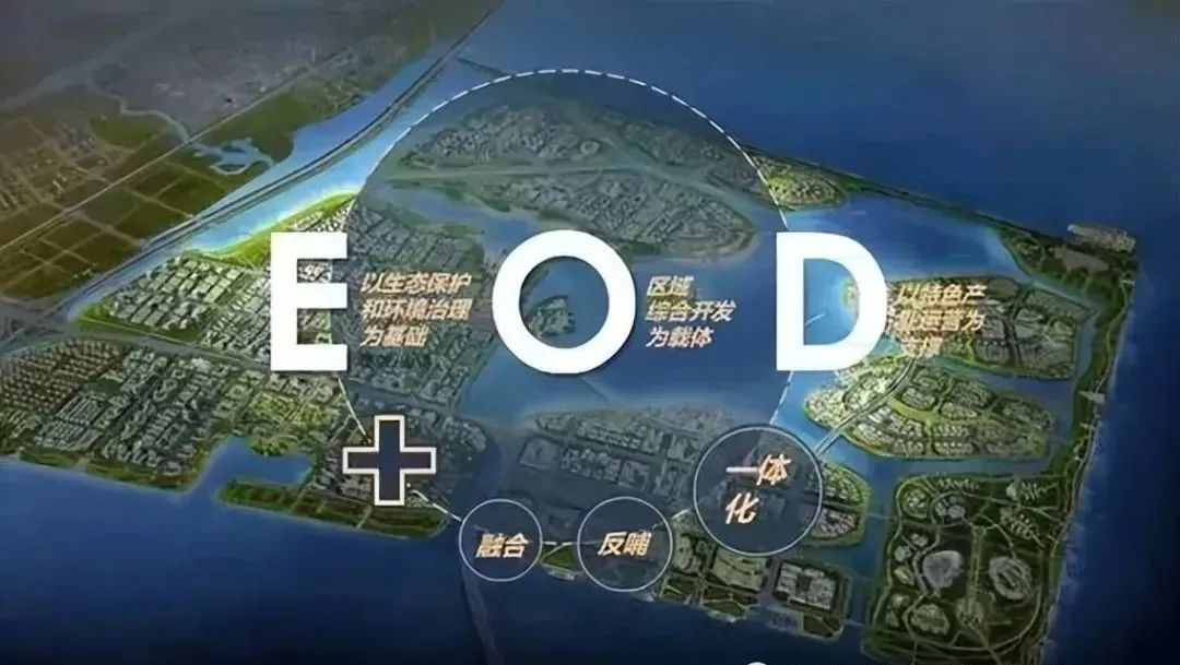 以EOD模式開(kāi)展水生態(tài)綜合治理，需要注意什么？