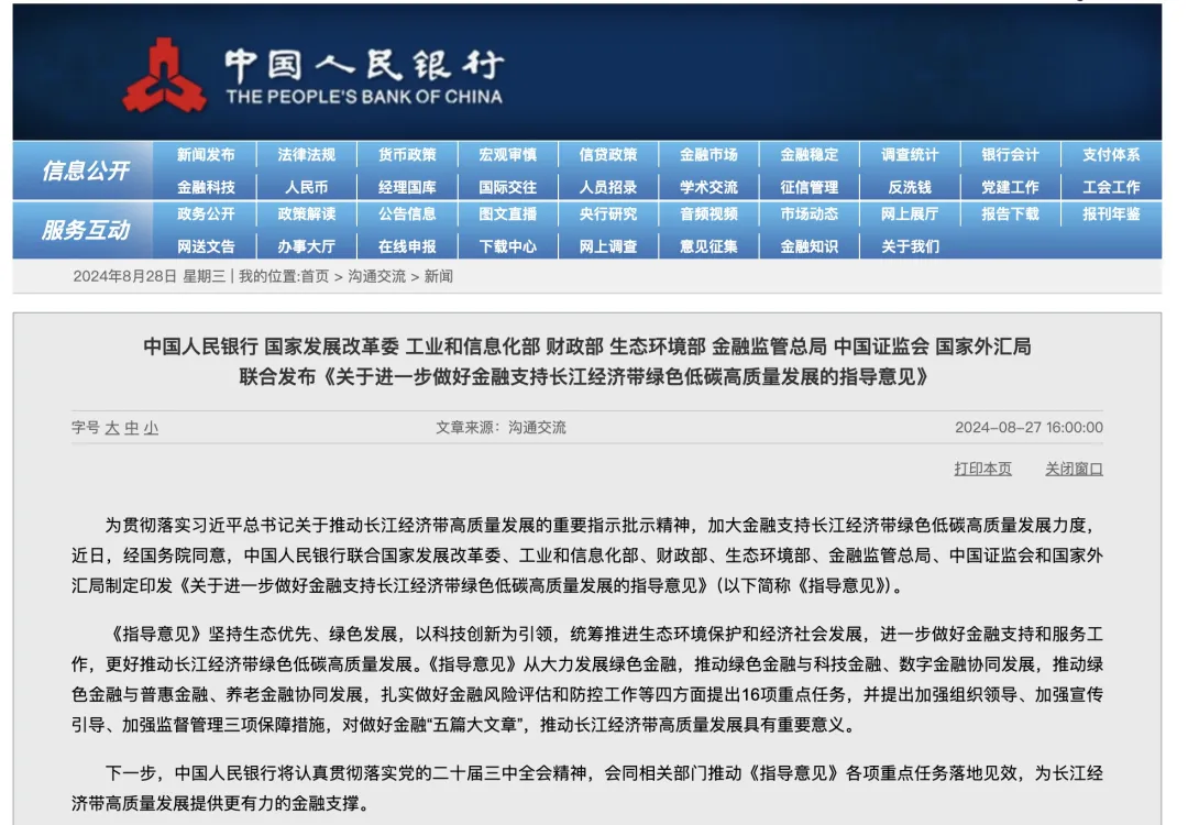 央行等八部門聯(lián)合發(fā)文，鼓勵(lì)金融機(jī)構(gòu)為長江經(jīng)濟(jì)帶的EOD等項(xiàng)目提供資金支持！