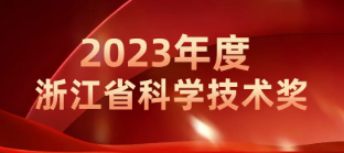 技術(shù)達到國際領(lǐng)先水平，商達公用集團EEM菌發(fā)酵強化關(guān)鍵技術(shù)榮獲浙江省技術(shù)發(fā)明獎二等獎
