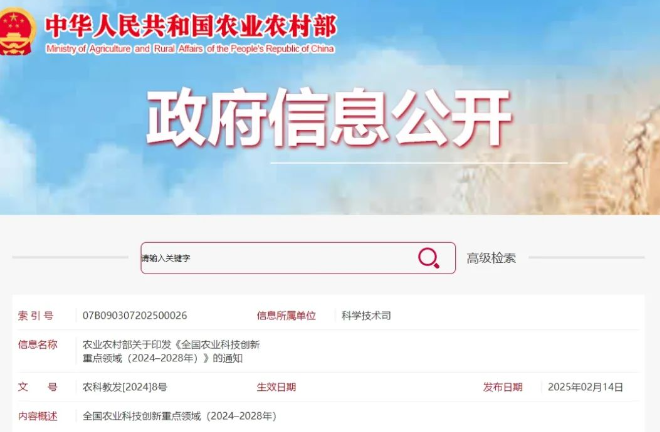 涉及水產(chǎn)領(lǐng)域！農(nóng)業(yè)農(nóng)村部印發(fā)《全國(guó)農(nóng)業(yè)科技創(chuàng)新重點(diǎn)領(lǐng)域（2024–2028年）》